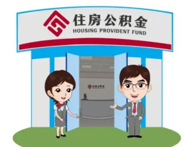 固安公积金把钱取出来会有什么影响（住房公积金里钱取出来会影响贷款吗）
